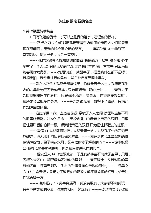 英雄联盟宝石的名言