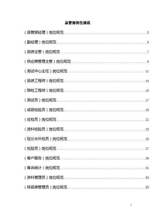 品管部岗位职务说明书描述