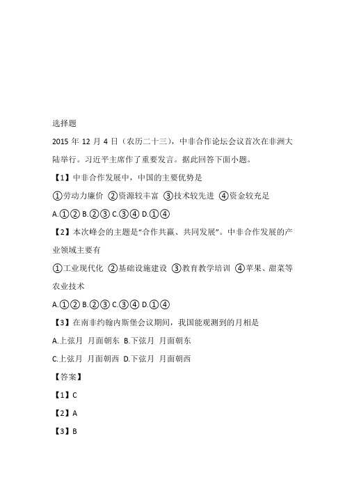 2023年上海市长宁区、宝山区、嘉定区、青浦区高考二模地理考题同步训练