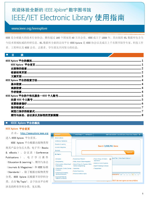 IEEE使用指南