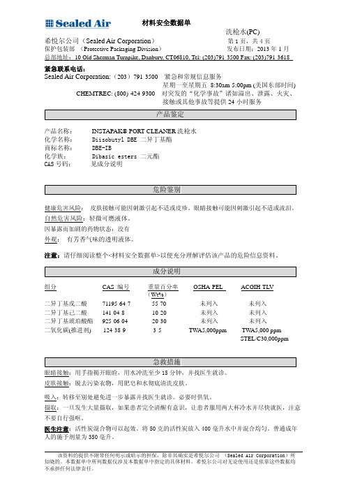 MSDS中文版 Port Cleaner 洗枪水 2013