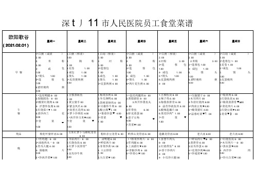 医院食堂菜谱