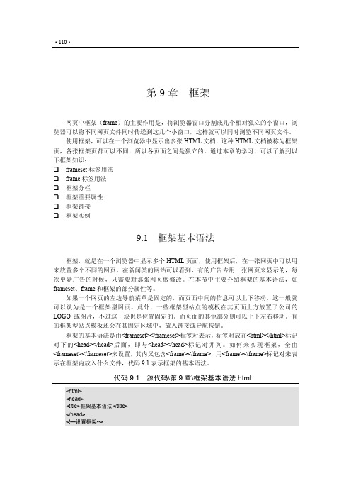 【网页设计】【HTML+CSS】【第9章 使用框架】