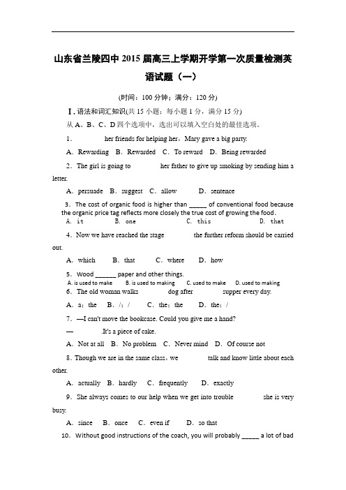 山东省兰陵四中2015届高三上学期开学第一次质量检测英语试题(一) Word版