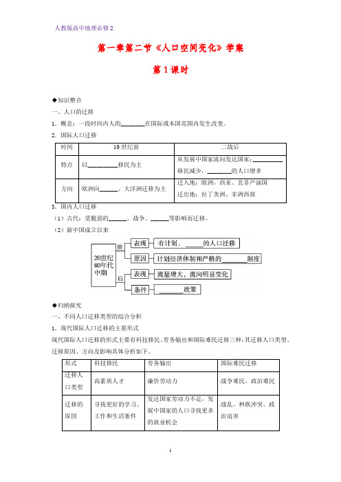 高中地理必修2精品学案2：1.2人口的空间变化