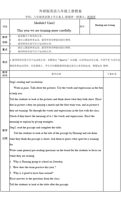 八年级上册Module3Sports外研版英语八年级上册Module3Unit2教案