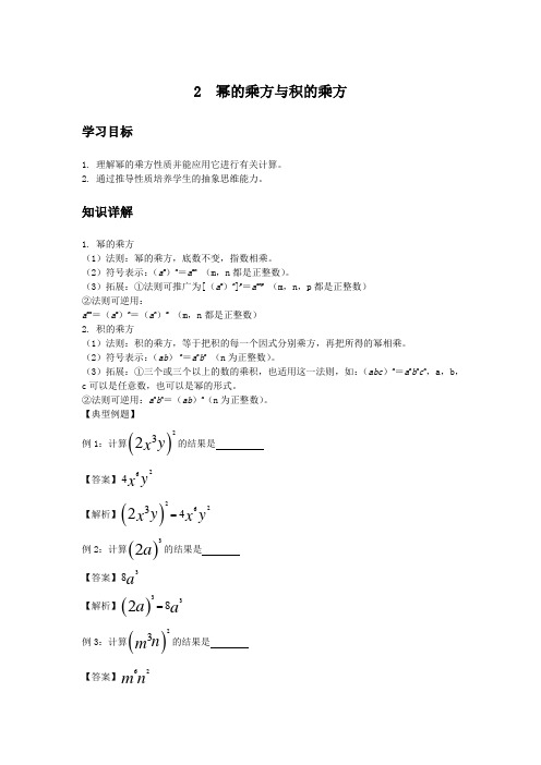 初中数学知识点精讲精析 幂的乘方与积的乘方 (2)