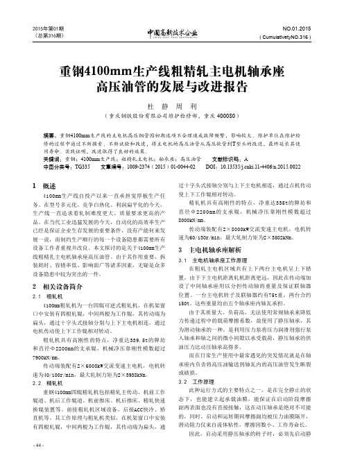 重钢4100mm生产线粗精轧主电机轴承座 中国高新技术企业杂志  1月上-20