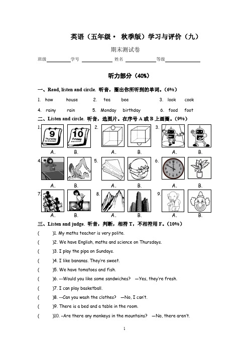 (完整word版)2014修订版PEP新版小学英语五年级上册期末试卷