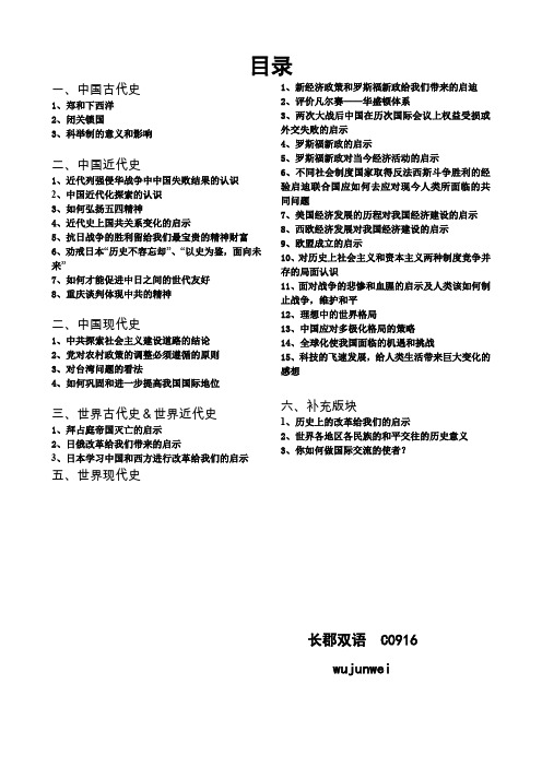 中考历史启示类问题及解析