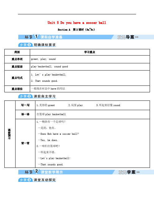七年级英语上册Unit5Doyouhaveasoccerball第2课时教案新版人教新目标版