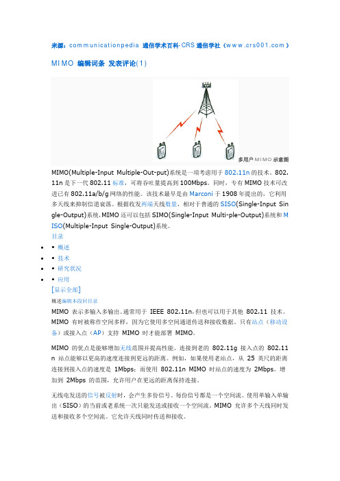 MIMO系统原理介绍和应用