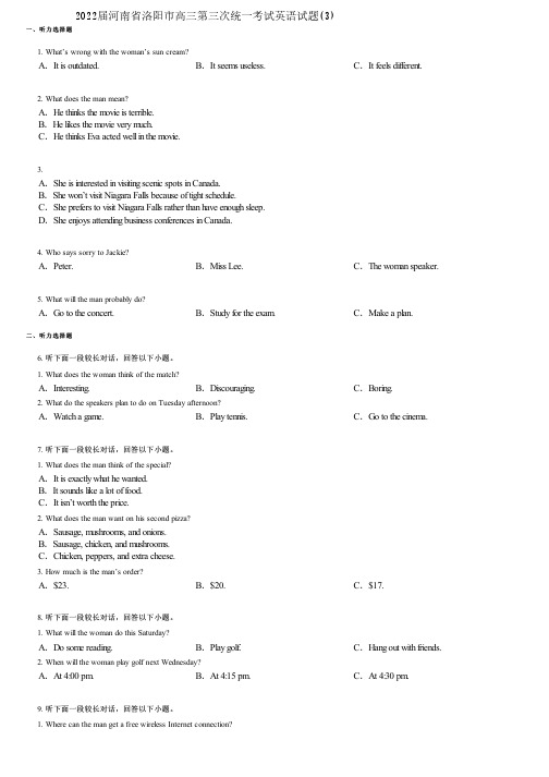 2022届河南省洛阳市高三第三次统一考试英语试题(3)