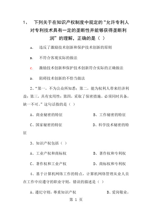 计算机网络管理员中级工理论考题标准答案第一套