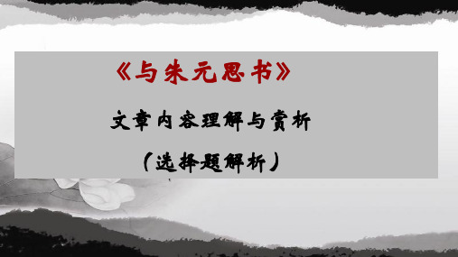 《与朱元思书》文章内容理解与赏析(选择题解析)