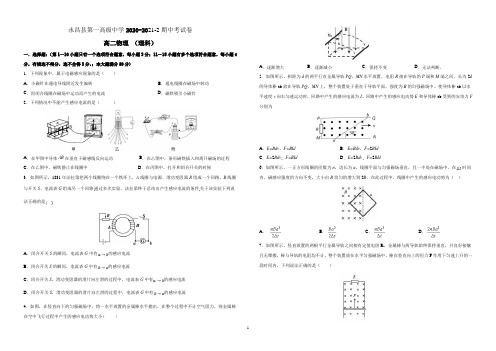 期中高二物理(理科)试卷