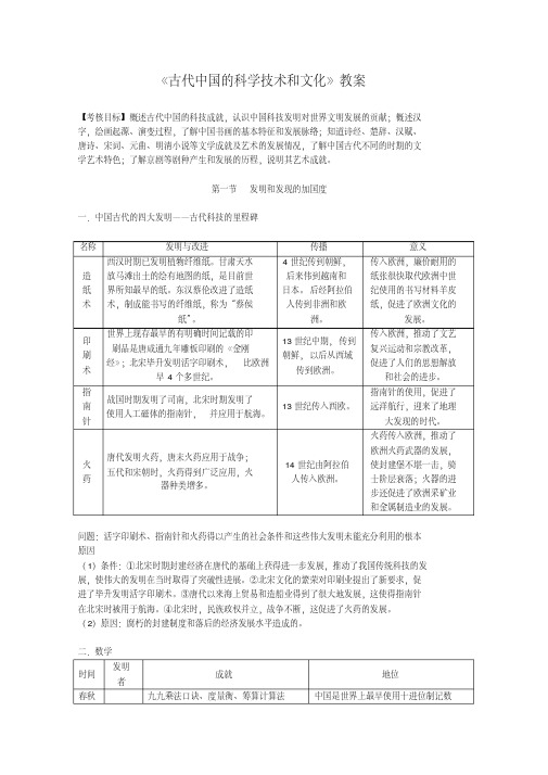 《古代中国的科学技术和文化》教案最全版