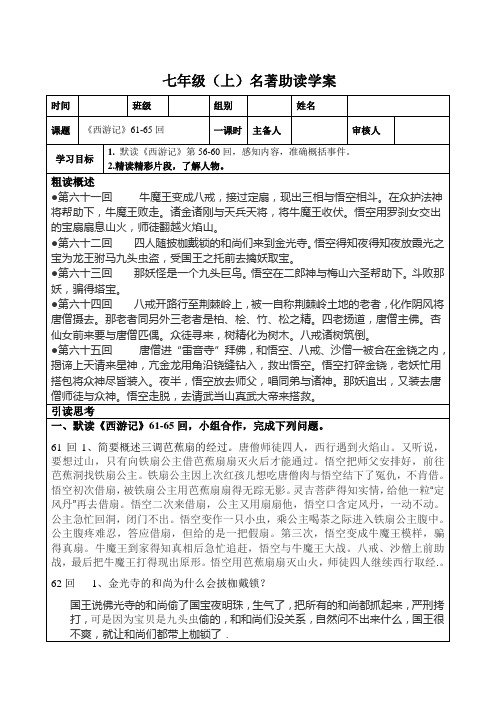 西游记61-65回导学案 答案