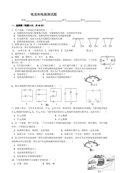 《电流和电路》单元测试题带答案