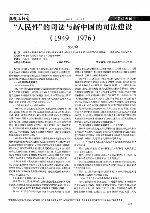 “人民性”的司法与新中国的司法建设(1949—1976)