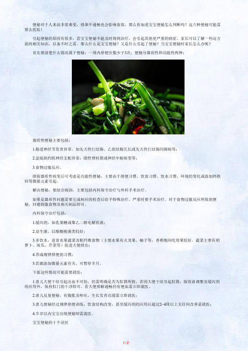 宝宝便秘怎么判断?这六种便秘可能需要去医院!