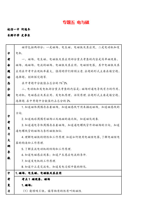 九年级下册物理专题复习专题五 电与磁(导学案)