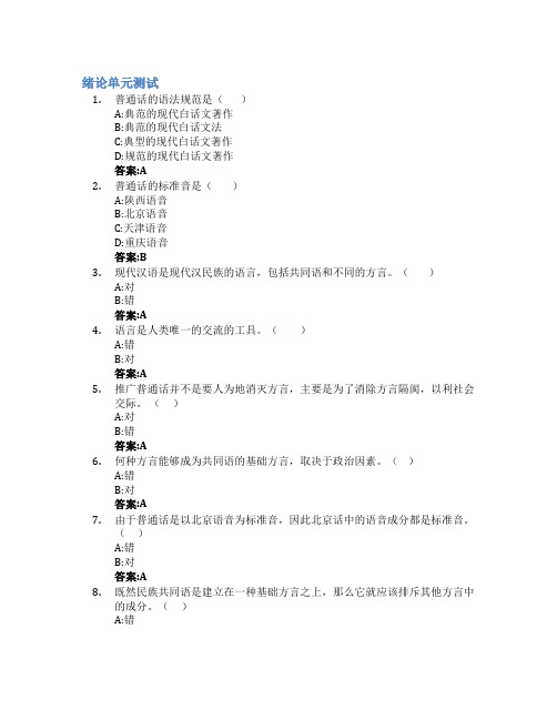 现代汉语(山东联盟)智慧树知到答案章节测试2023年滨州学院