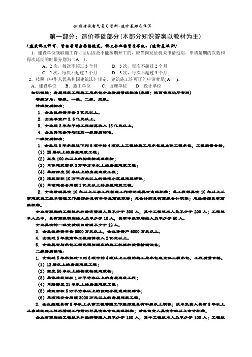 陕西省第40期造价员考试电气复习资料