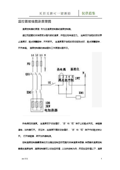 温控器的接线图和原理图(借鉴实操)