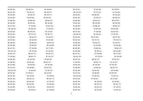 二年级数学混合加减法混合运算300题