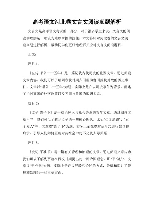 高考语文河北卷文言文阅读真题解析