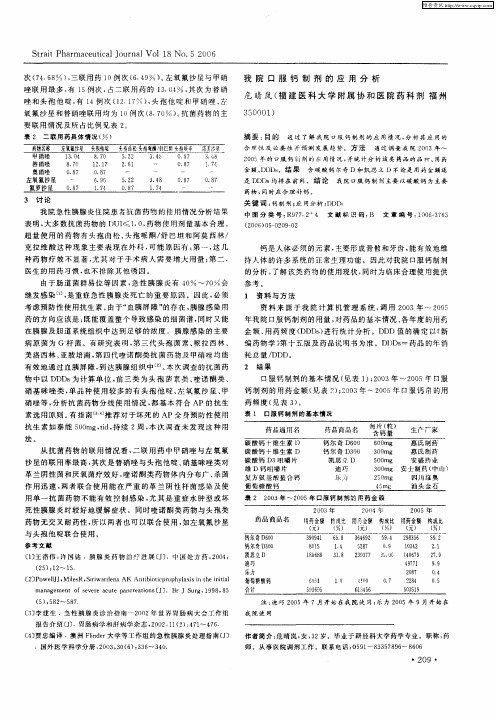 我院口服钙制剂的应用分析