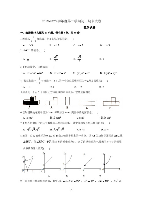 2019-2020学年度第二学期初三数学第一次适应性练习(部分答案)