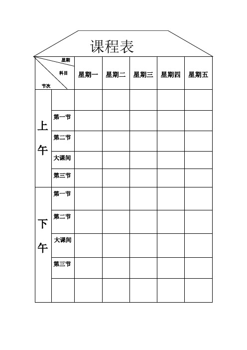 课程表样式