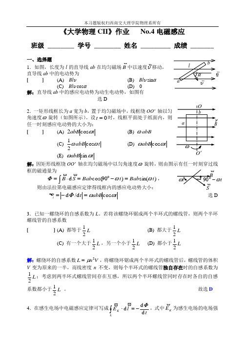 C2-4电磁感应(解答)