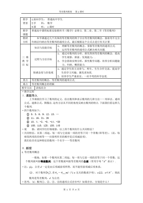 人教B版必修5等差数列教案