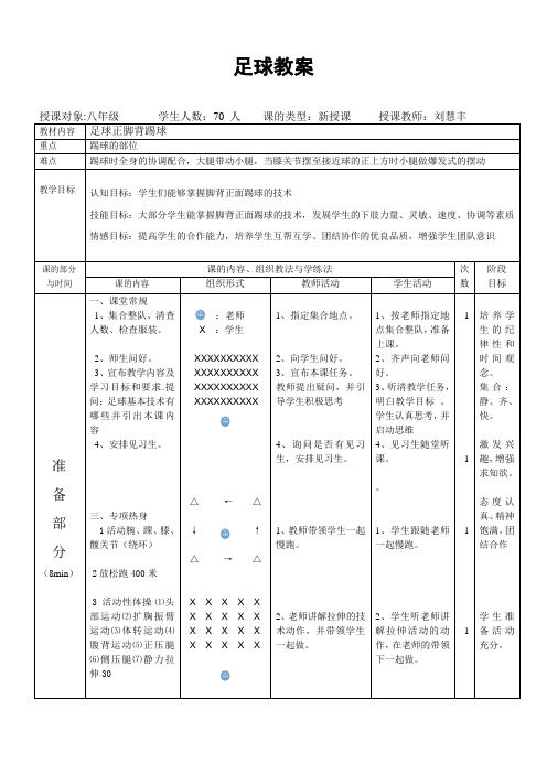 足球正脚背踢球教案