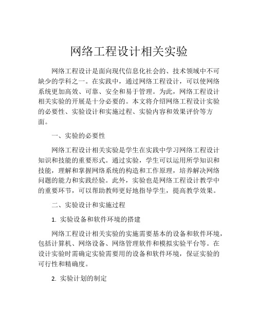 网络工程设计相关实验