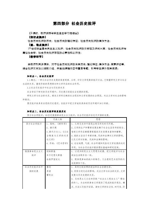 文艺学系列课程(3.2.2)--社会历史批评知识点