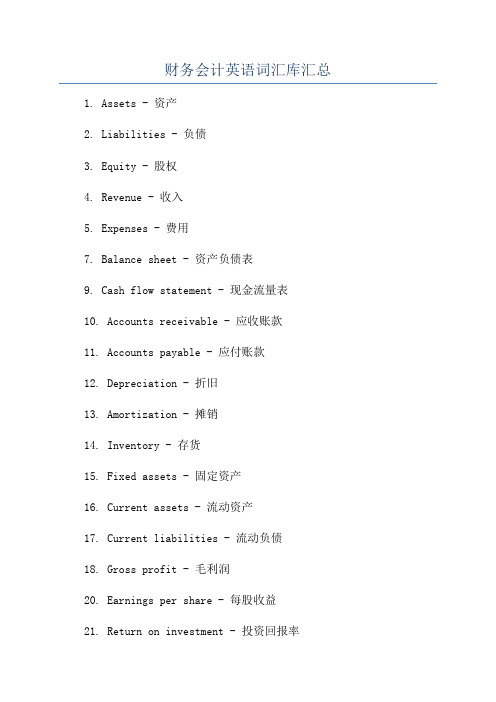 财务会计英语词汇库汇总