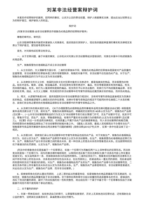 刘某非法经营案辩护词