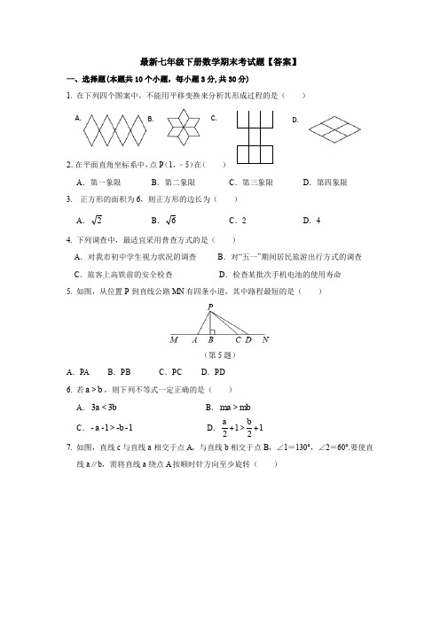 【3套打包】深圳市新安中学最新七年级下册数学期末考试试题(含答案)