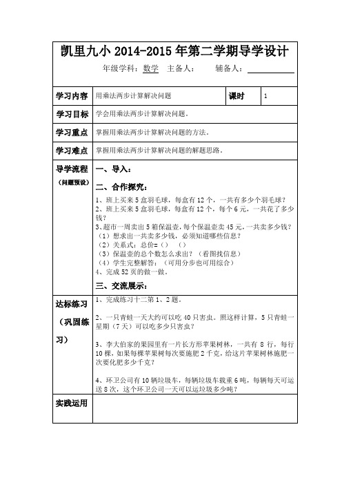 新人教版三年级下册第四单元52页例3导学案