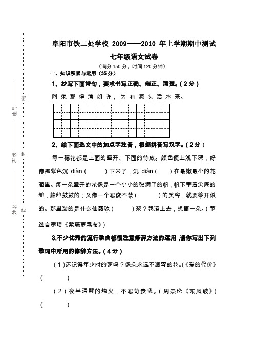 【人教版】七年级上学期期中测试语文试卷及答案(含作文纸)