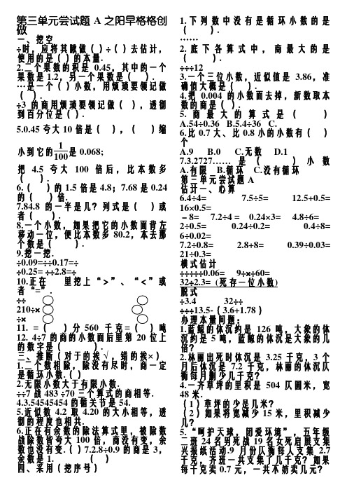 (青岛版五年级数学上册第三单元测试题)