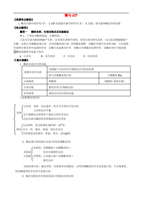 河北省清河挥公实验中学高三生物一轮复习 专题 酶与ATP导学案(无答案)