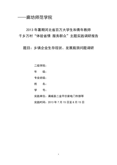 乡镇企业生存现状、发展瓶颈问题调研