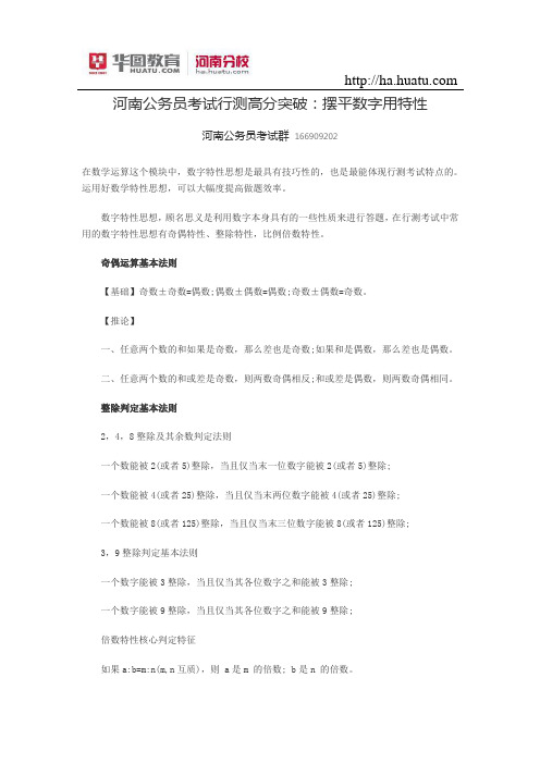 河南公务员考试行测高分突破:摆平数字用特性
