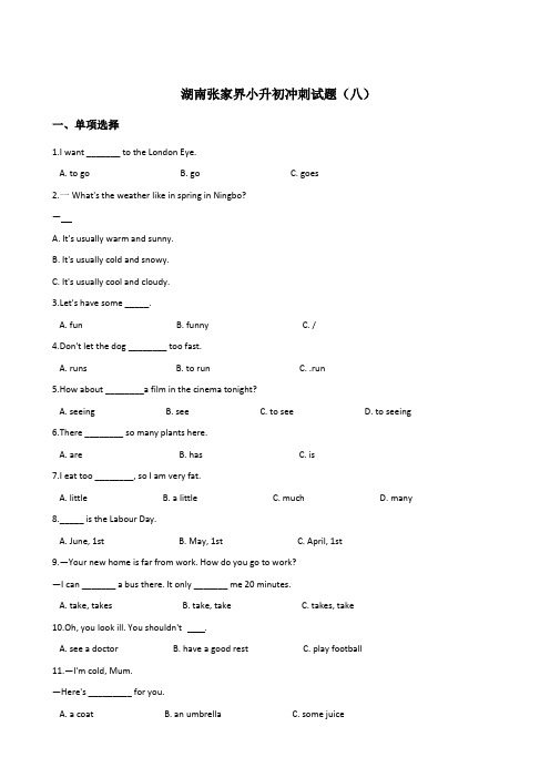 六年级下册英语试题：2019湖南张家界小升初冲刺试卷(八) 湘少版_含答案