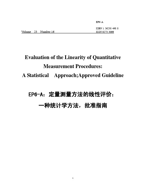 EP6-A定量测量方法的线性评价-中文全文